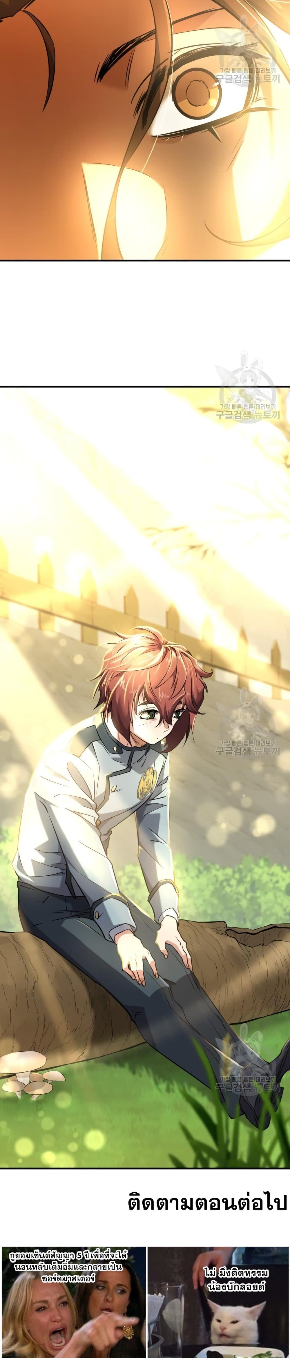 The World’s Best Engineer ยอดสถาปนิกผู้พิทักษ์อาณาจักร ตอนที่ 107 page 37
