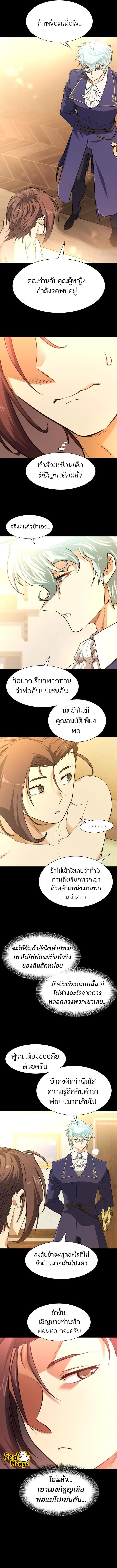 The World’s Best Engineer ยอดสถาปนิกผู้พิทักษ์อาณาจักร ตอนที่ 108 page 1