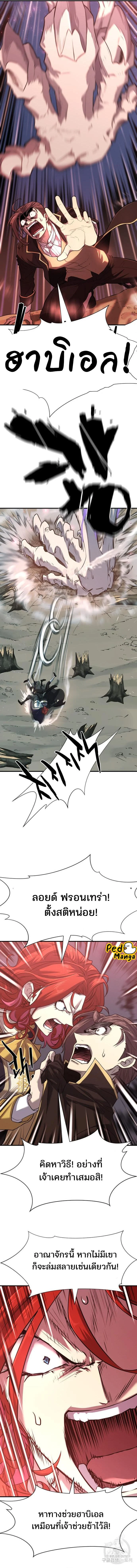 The World’s Best Engineer ยอดสถาปนิกผู้พิทักษ์อาณาจักร ตอนที่ 108 page 13