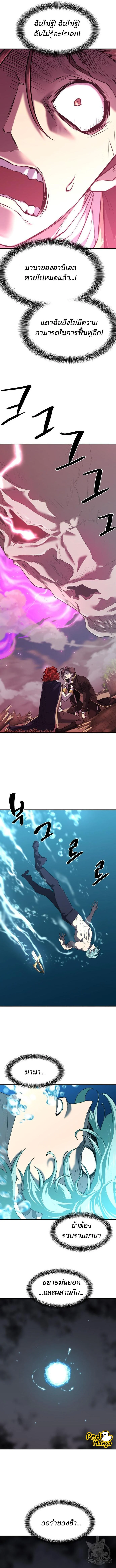 The World’s Best Engineer ยอดสถาปนิกผู้พิทักษ์อาณาจักร ตอนที่ 108 page 14