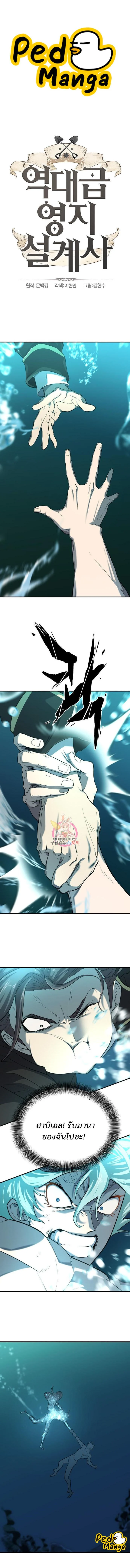 The World’s Best Engineer ยอดสถาปนิกผู้พิทักษ์อาณาจักร ตอนที่ 109 page 0