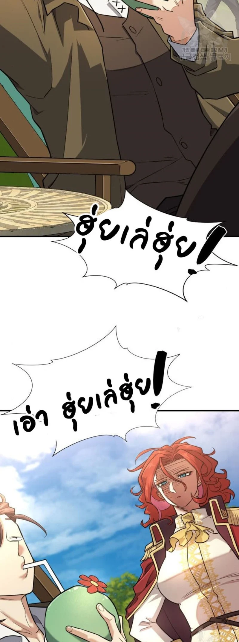 The World’s Best Engineer ยอดสถาปนิกผู้พิทักษ์อาณาจักร ตอนที่ 111 page 6