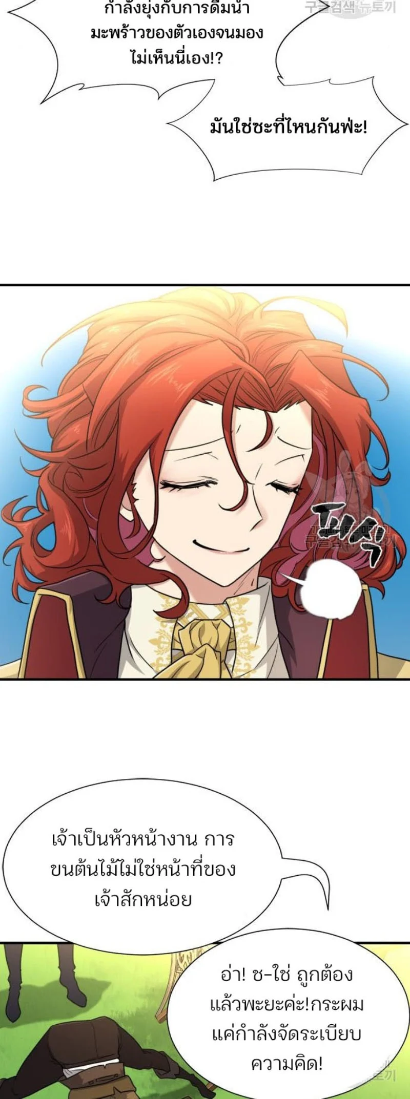 The World’s Best Engineer ยอดสถาปนิกผู้พิทักษ์อาณาจักร ตอนที่ 111 page 9
