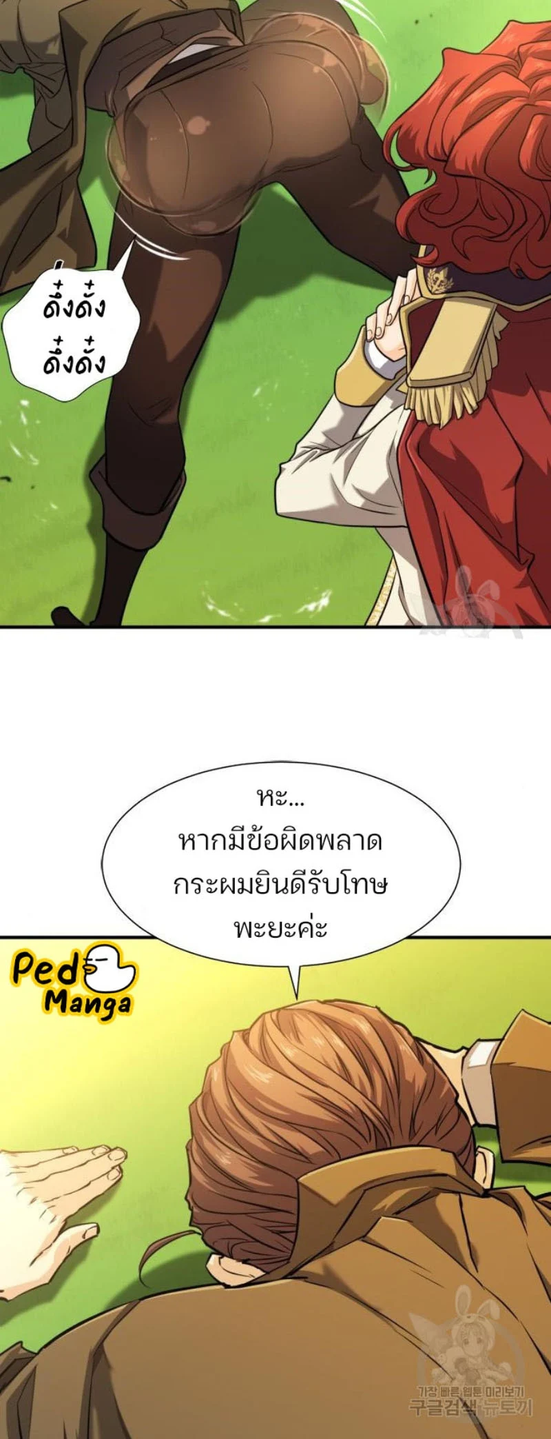 The World’s Best Engineer ยอดสถาปนิกผู้พิทักษ์อาณาจักร ตอนที่ 111 page 18