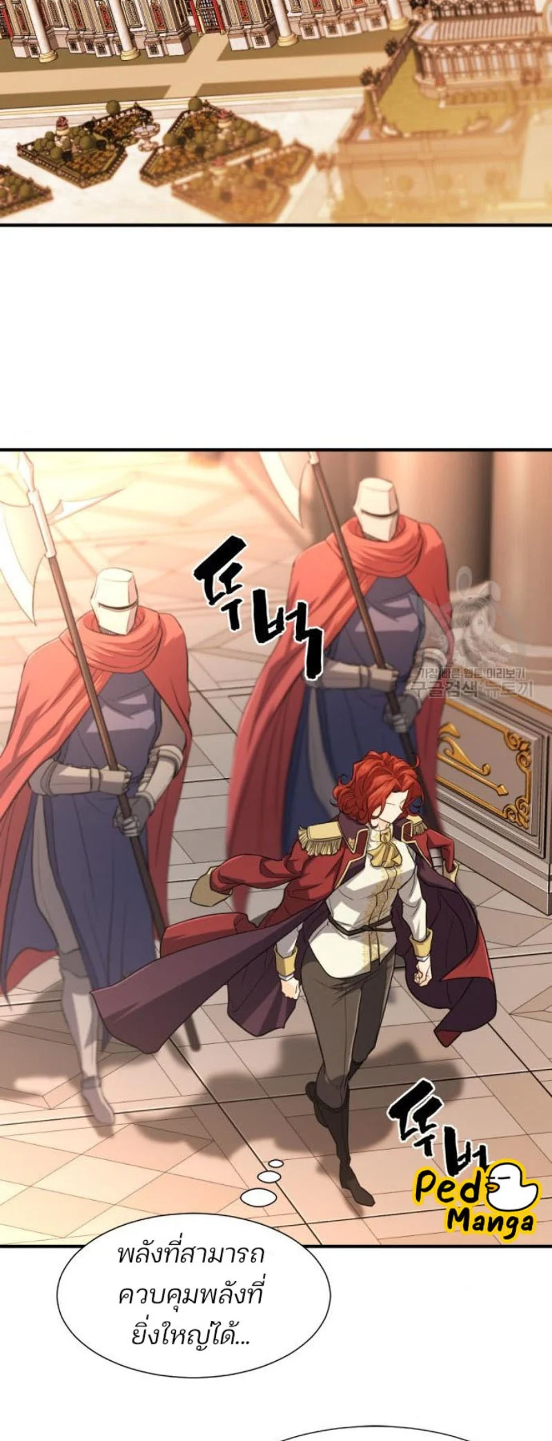 The World’s Best Engineer ยอดสถาปนิกผู้พิทักษ์อาณาจักร ตอนที่ 111 page 28
