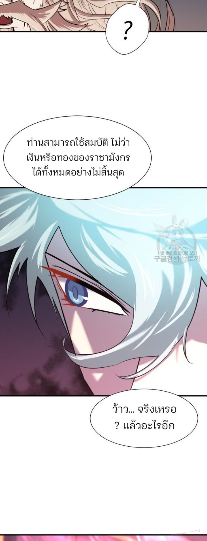 The World’s Best Engineer ยอดสถาปนิกผู้พิทักษ์อาณาจักร ตอนที่ 111 page 46