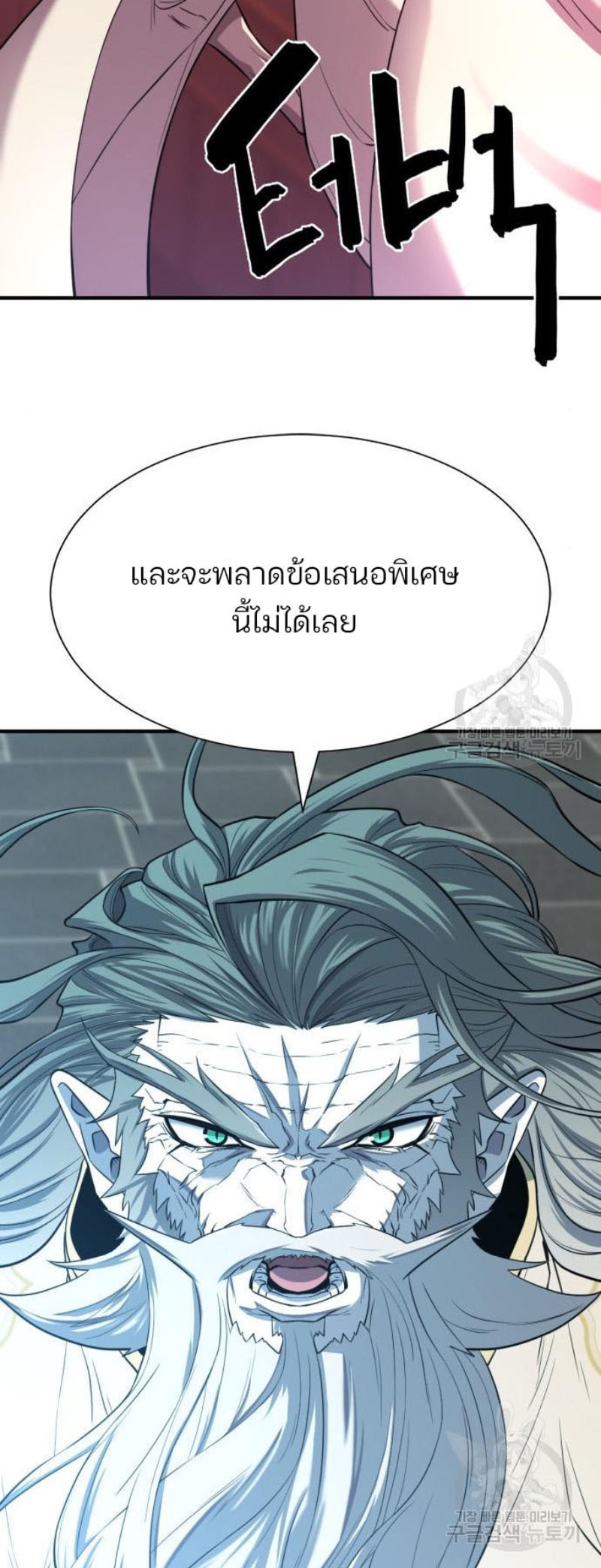 The World’s Best Engineer ยอดสถาปนิกผู้พิทักษ์อาณาจักร ตอนที่ 111 page 48