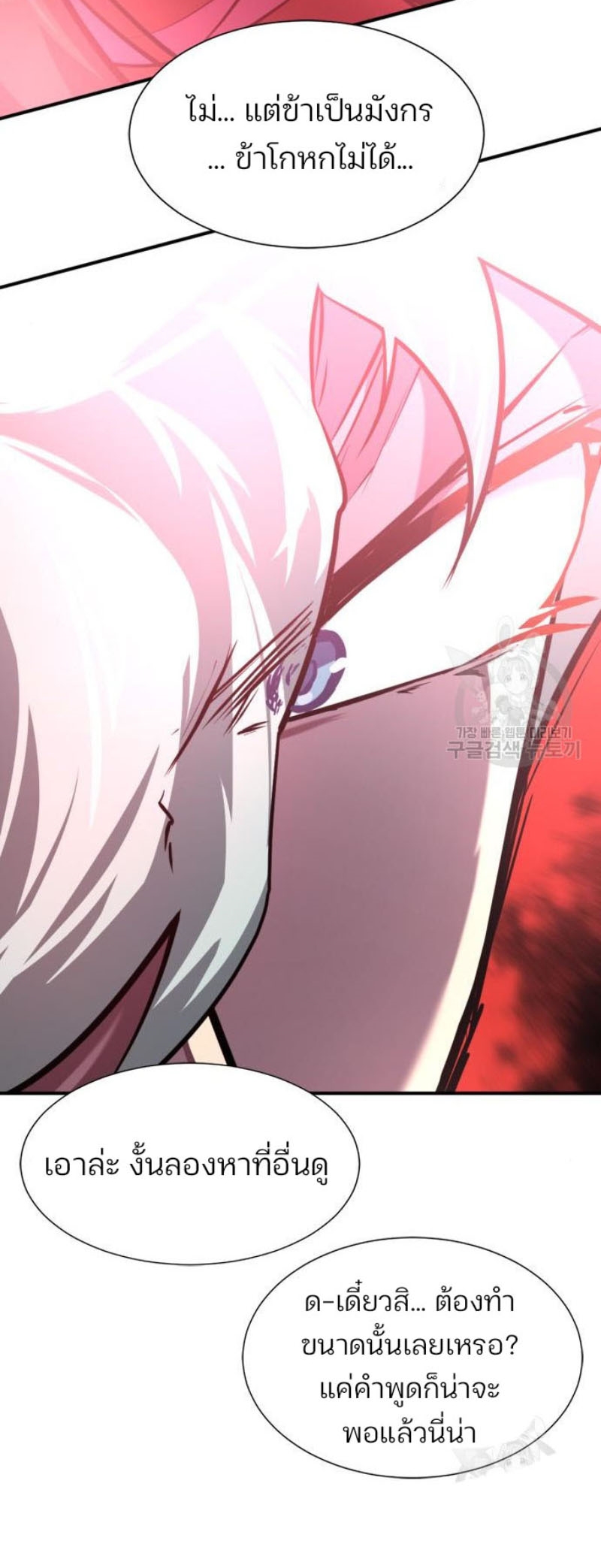 The World’s Best Engineer ยอดสถาปนิกผู้พิทักษ์อาณาจักร ตอนที่ 111 page 52