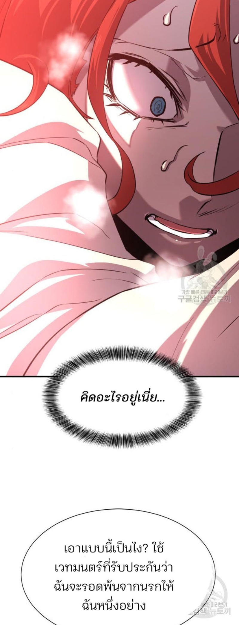 The World’s Best Engineer ยอดสถาปนิกผู้พิทักษ์อาณาจักร ตอนที่ 111 page 57