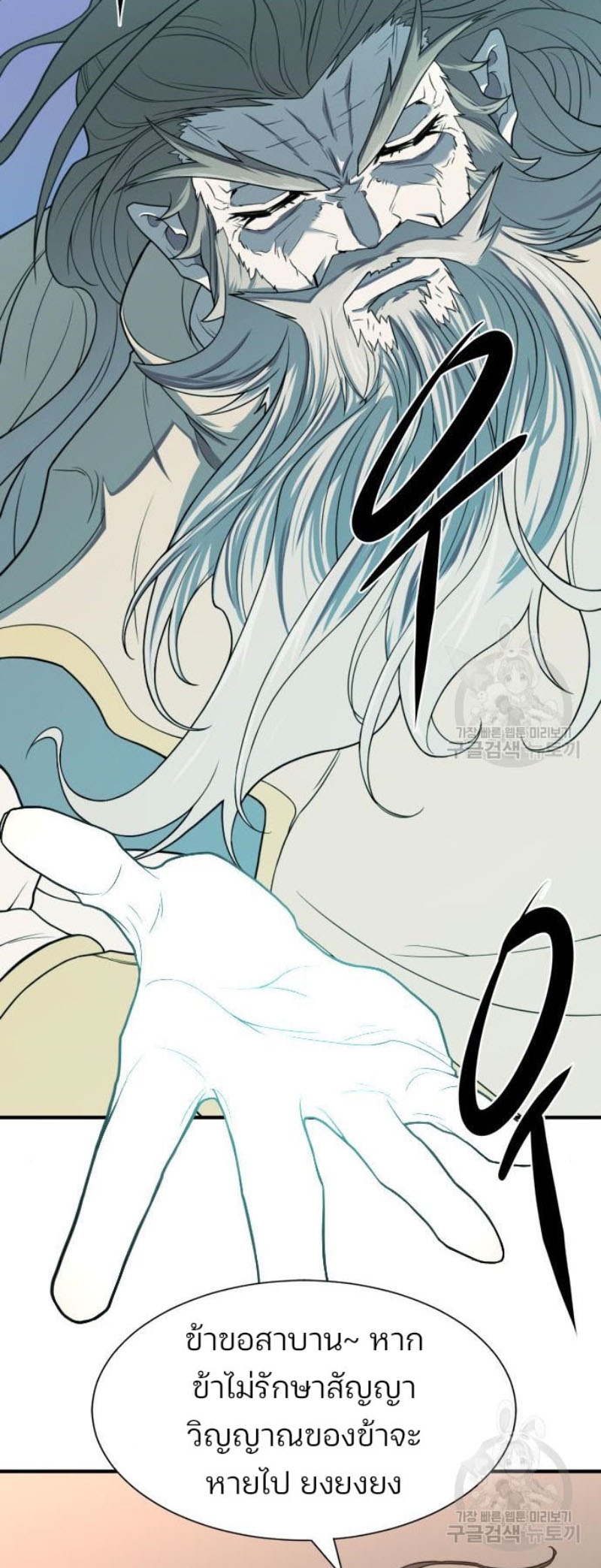 The World’s Best Engineer ยอดสถาปนิกผู้พิทักษ์อาณาจักร ตอนที่ 111 page 60