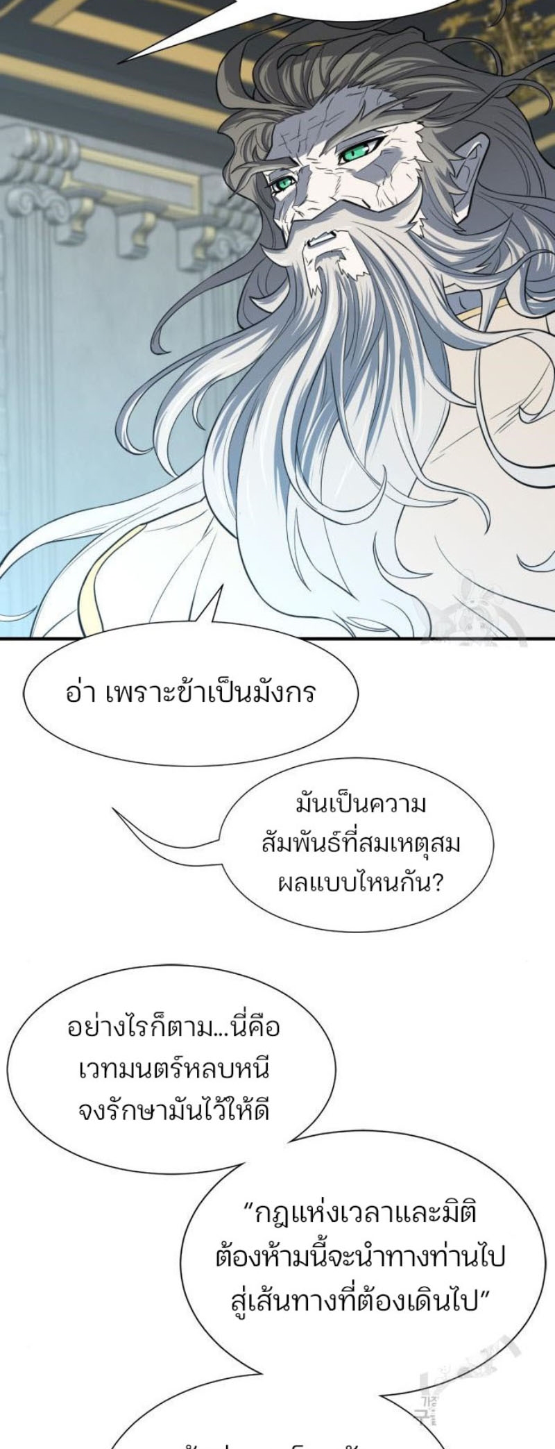 The World’s Best Engineer ยอดสถาปนิกผู้พิทักษ์อาณาจักร ตอนที่ 111 page 62