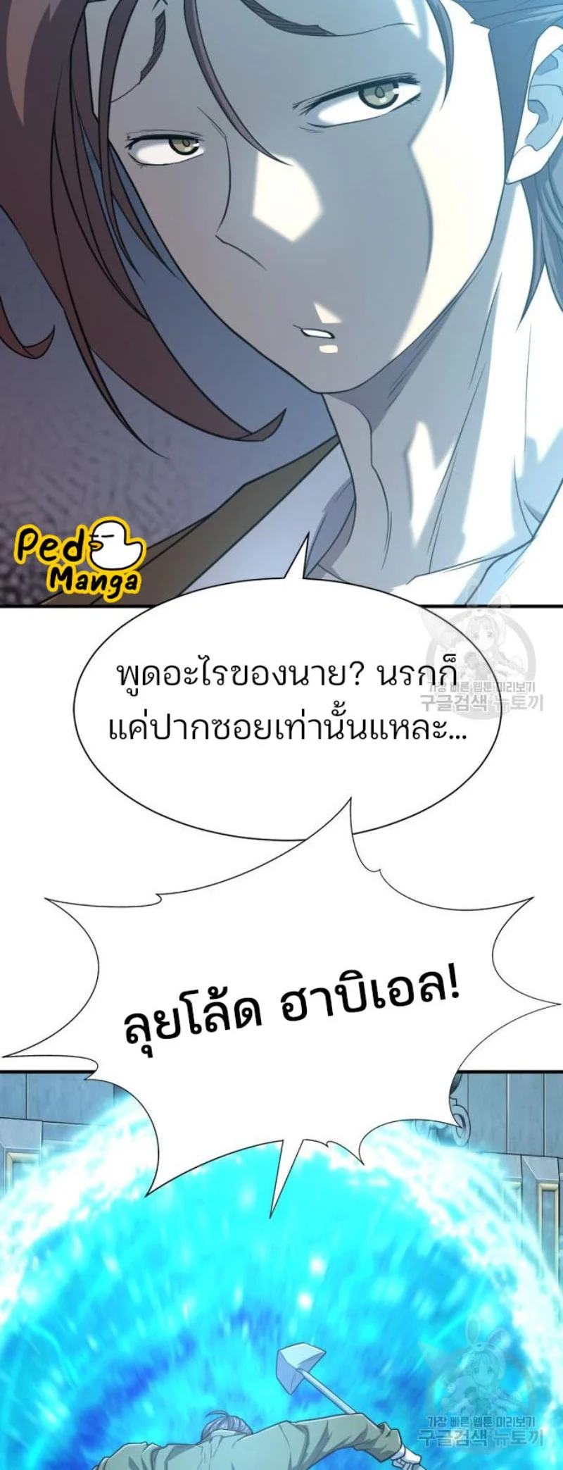 The World’s Best Engineer ยอดสถาปนิกผู้พิทักษ์อาณาจักร ตอนที่ 111 page 69