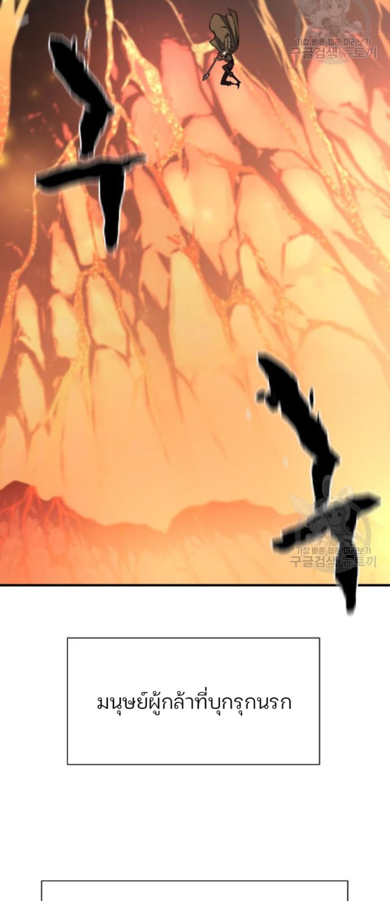 The World’s Best Engineer ยอดสถาปนิกผู้พิทักษ์อาณาจักร ตอนที่ 111 page 75