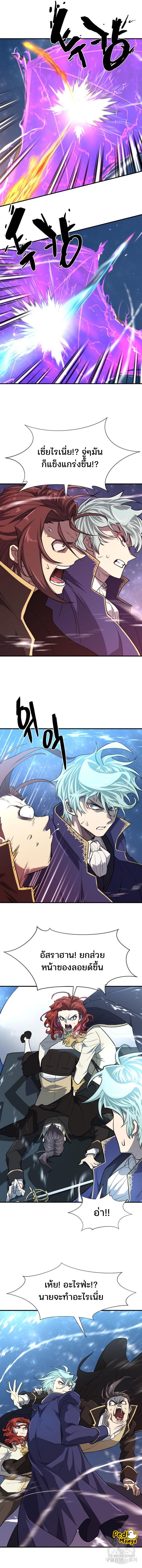 The World’s Best Engineer ยอดสถาปนิกผู้พิทักษ์อาณาจักร ตอนที่ 114 page 5