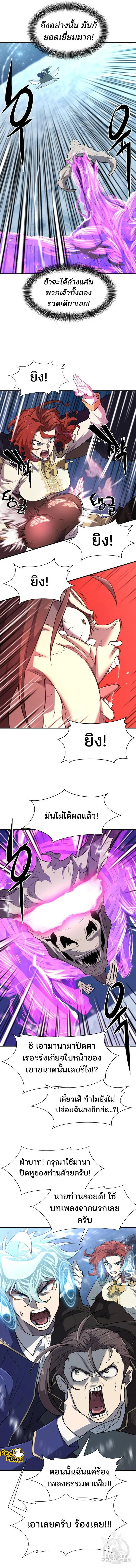 The World’s Best Engineer ยอดสถาปนิกผู้พิทักษ์อาณาจักร ตอนที่ 114 page 8