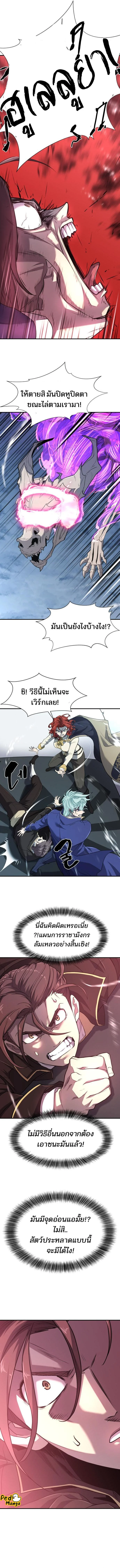 The World’s Best Engineer ยอดสถาปนิกผู้พิทักษ์อาณาจักร ตอนที่ 114 page 9