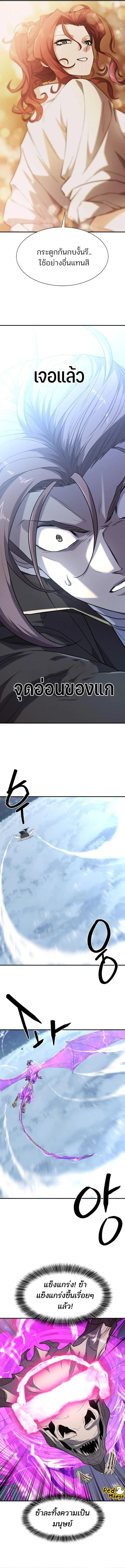 The World’s Best Engineer ยอดสถาปนิกผู้พิทักษ์อาณาจักร ตอนที่ 114 page 10