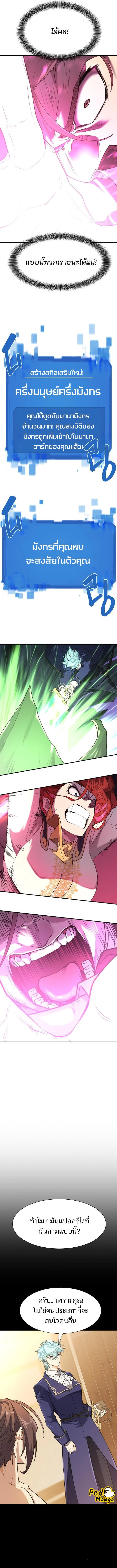 The World’s Best Engineer ยอดสถาปนิกผู้พิทักษ์อาณาจักร ตอนที่ 115 page 8