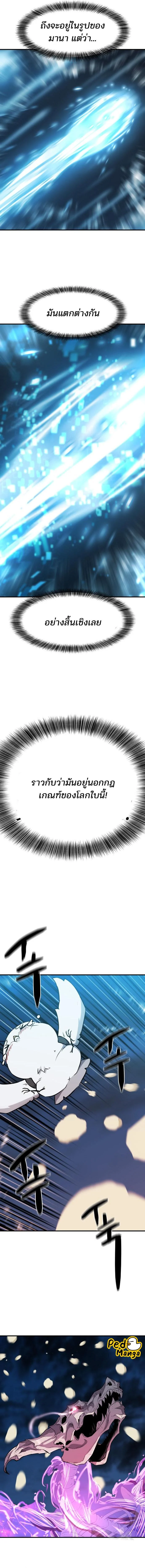 The World’s Best Engineer ยอดสถาปนิกผู้พิทักษ์อาณาจักร ตอนที่ 116 page 3