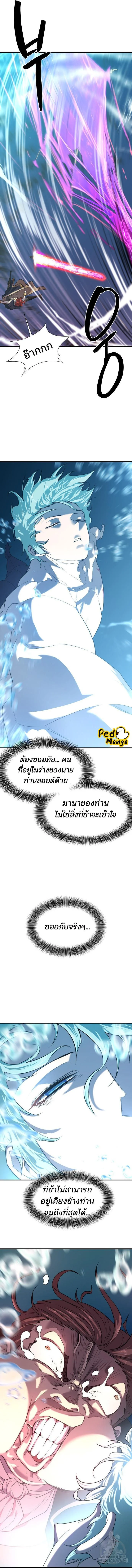 The World’s Best Engineer ยอดสถาปนิกผู้พิทักษ์อาณาจักร ตอนที่ 116 page 6