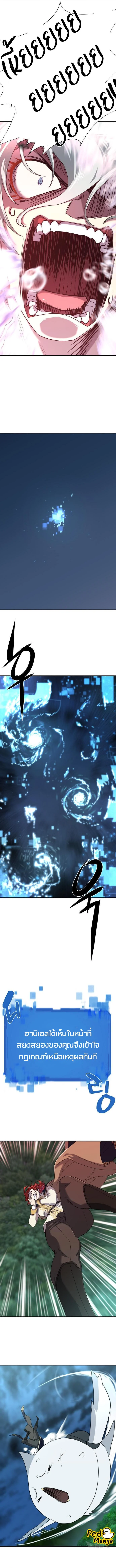 The World’s Best Engineer ยอดสถาปนิกผู้พิทักษ์อาณาจักร ตอนที่ 116 page 7