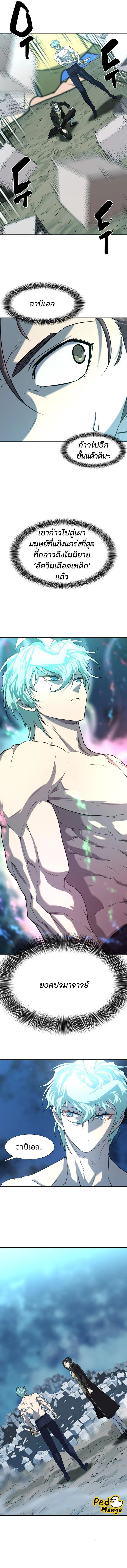 The World’s Best Engineer ยอดสถาปนิกผู้พิทักษ์อาณาจักร ตอนที่ 116 page 12