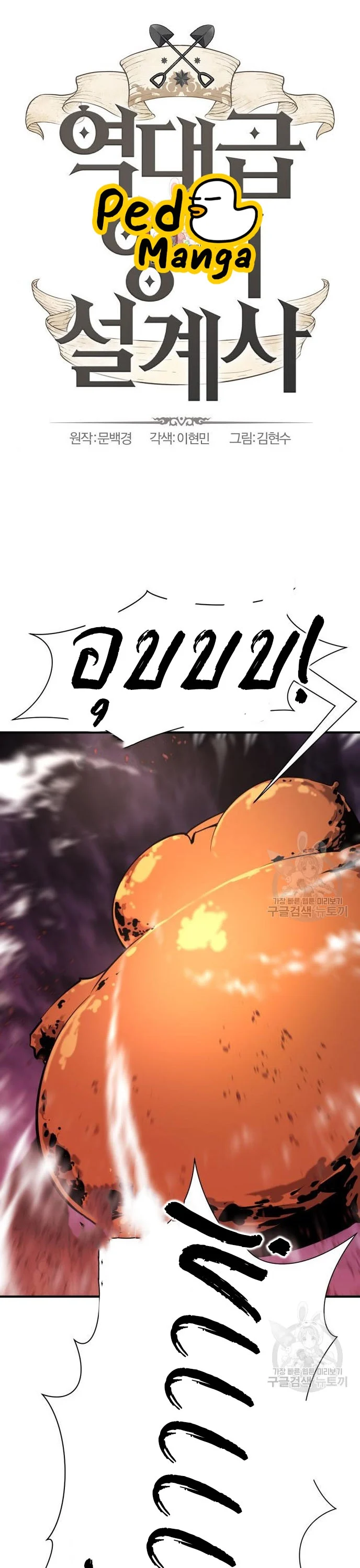 The World’s Best Engineer ยอดสถาปนิกผู้พิทักษ์อาณาจักร ตอนที่ 117 page 0