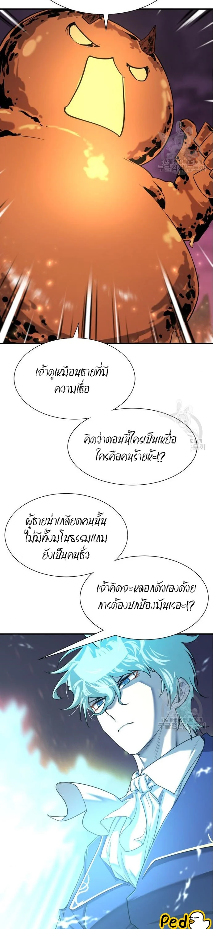 The World’s Best Engineer ยอดสถาปนิกผู้พิทักษ์อาณาจักร ตอนที่ 117 page 10