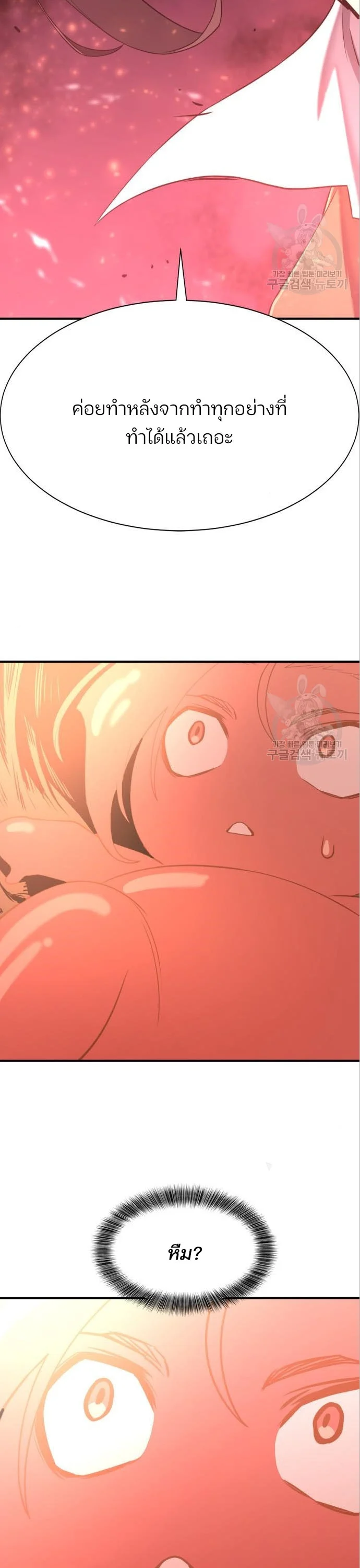 The World’s Best Engineer ยอดสถาปนิกผู้พิทักษ์อาณาจักร ตอนที่ 117 page 13