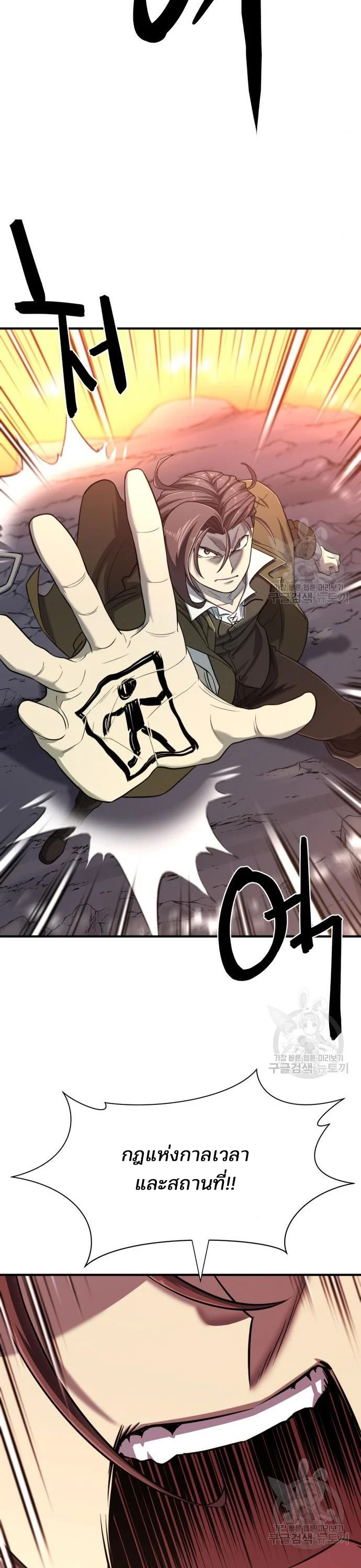 The World’s Best Engineer ยอดสถาปนิกผู้พิทักษ์อาณาจักร ตอนที่ 117 page 20