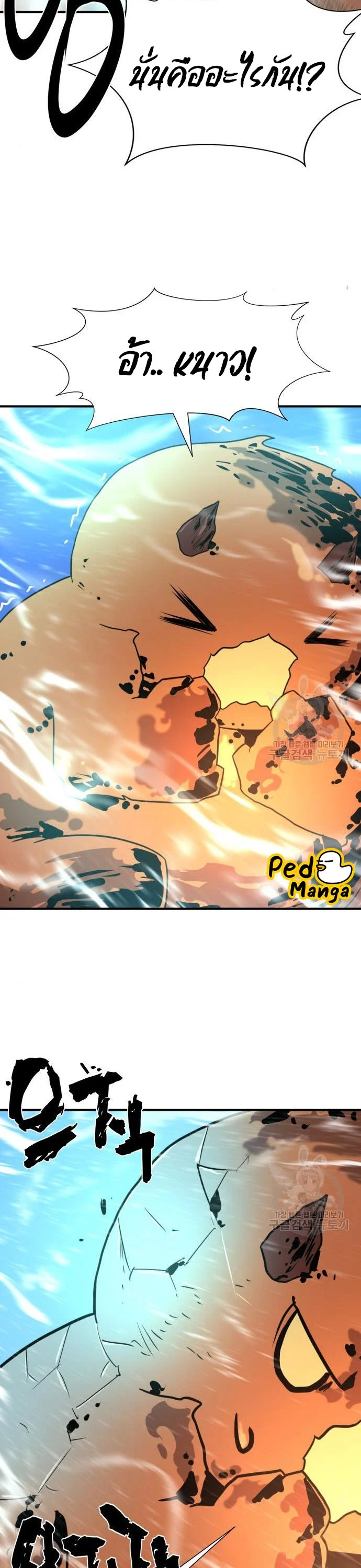 The World’s Best Engineer ยอดสถาปนิกผู้พิทักษ์อาณาจักร ตอนที่ 117 page 25