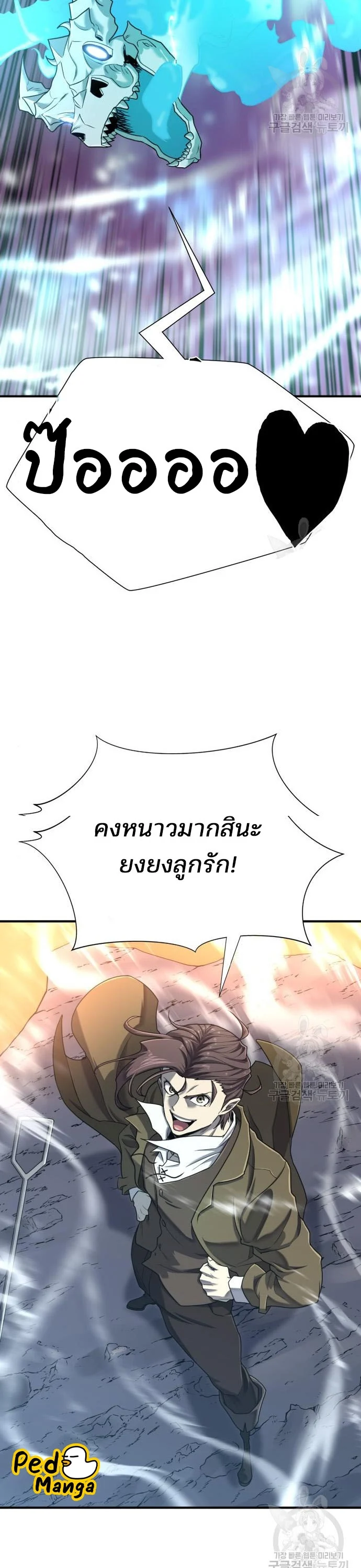 The World’s Best Engineer ยอดสถาปนิกผู้พิทักษ์อาณาจักร ตอนที่ 117 page 29