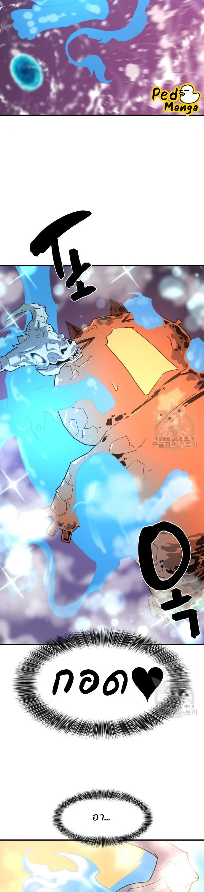 The World’s Best Engineer ยอดสถาปนิกผู้พิทักษ์อาณาจักร ตอนที่ 117 page 31