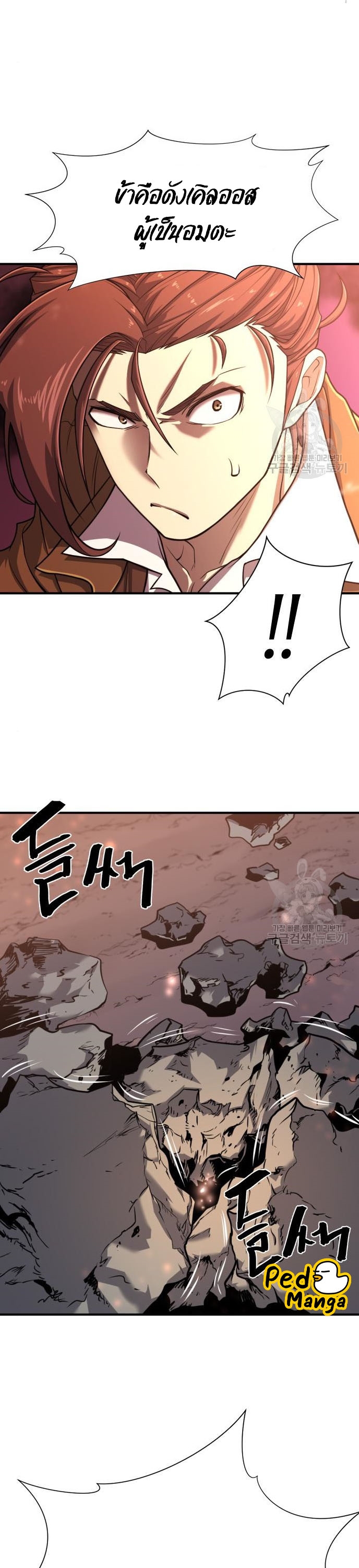 The World’s Best Engineer ยอดสถาปนิกผู้พิทักษ์อาณาจักร ตอนที่ 117 page 39