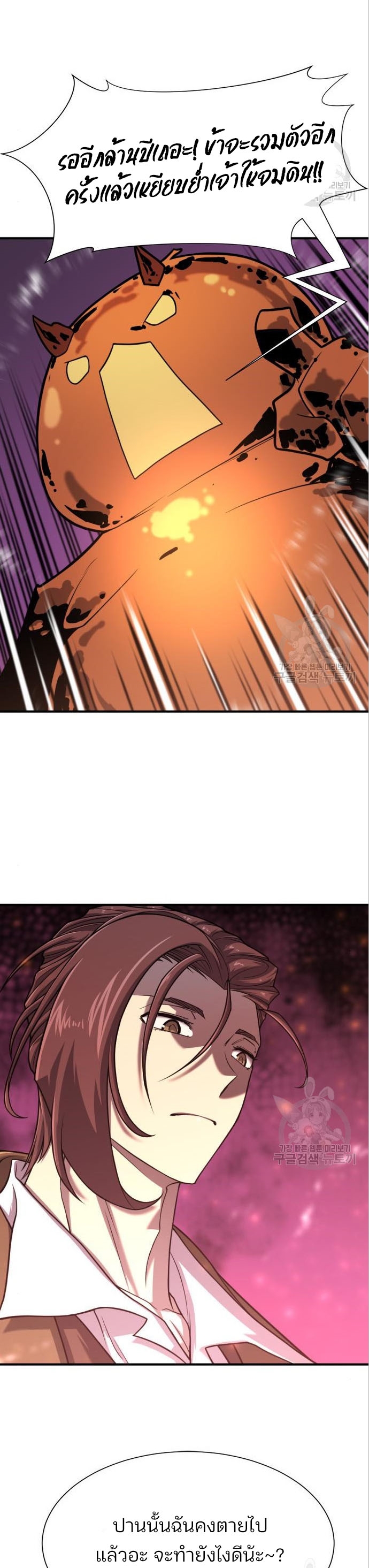 The World’s Best Engineer ยอดสถาปนิกผู้พิทักษ์อาณาจักร ตอนที่ 117 page 41