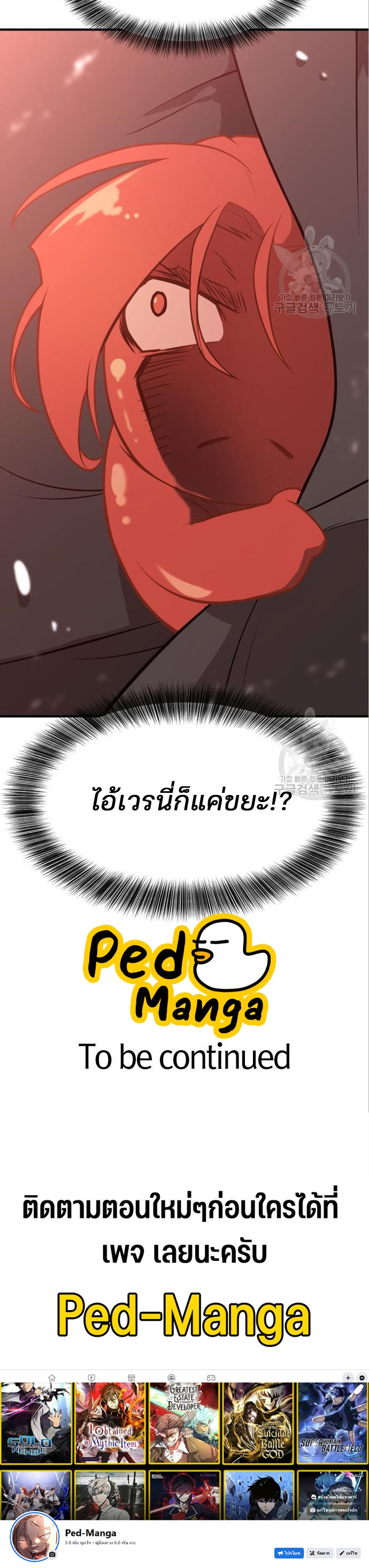 The World’s Best Engineer ยอดสถาปนิกผู้พิทักษ์อาณาจักร ตอนที่ 117 page 44