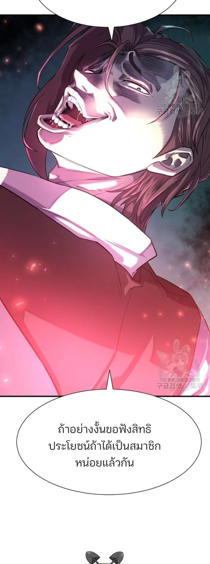 The World’s Best Engineer ยอดสถาปนิกผู้พิทักษ์อาณาจักร ตอนที่ 118 page 2