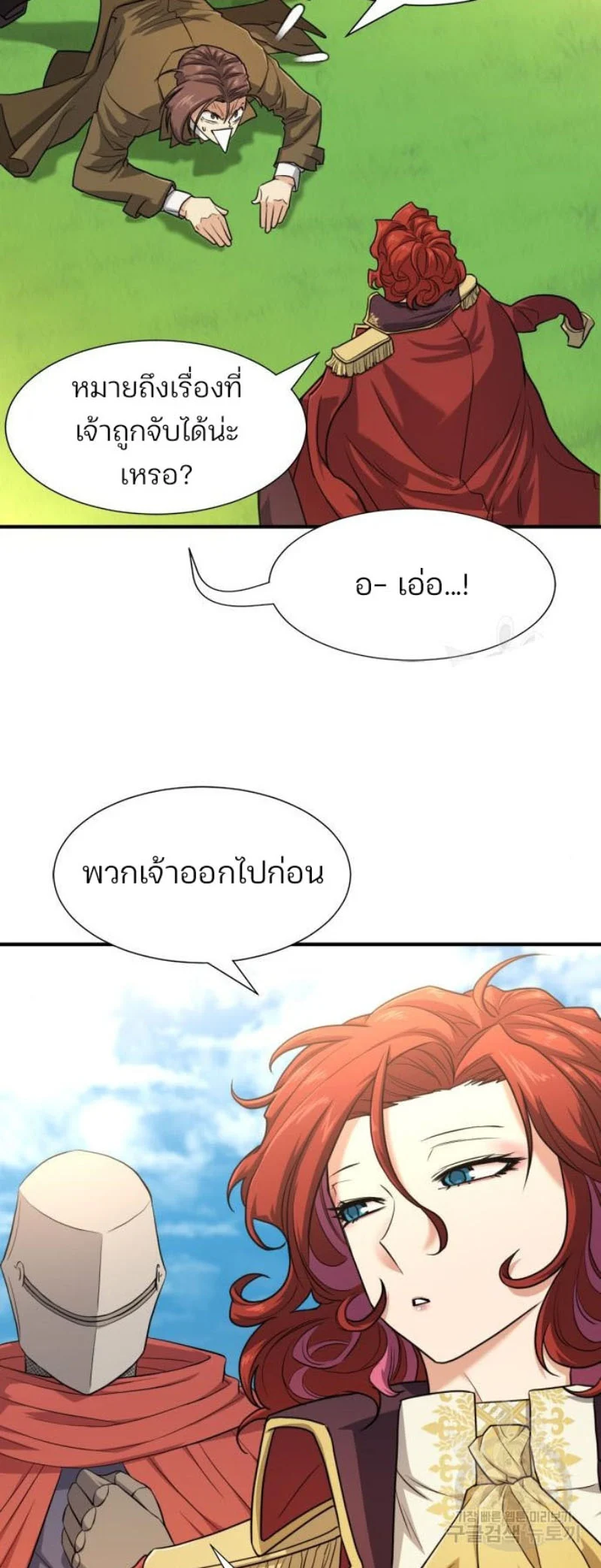 The World’s Best Engineer ยอดสถาปนิกผู้พิทักษ์อาณาจักร ตอนที่ 118 page 10