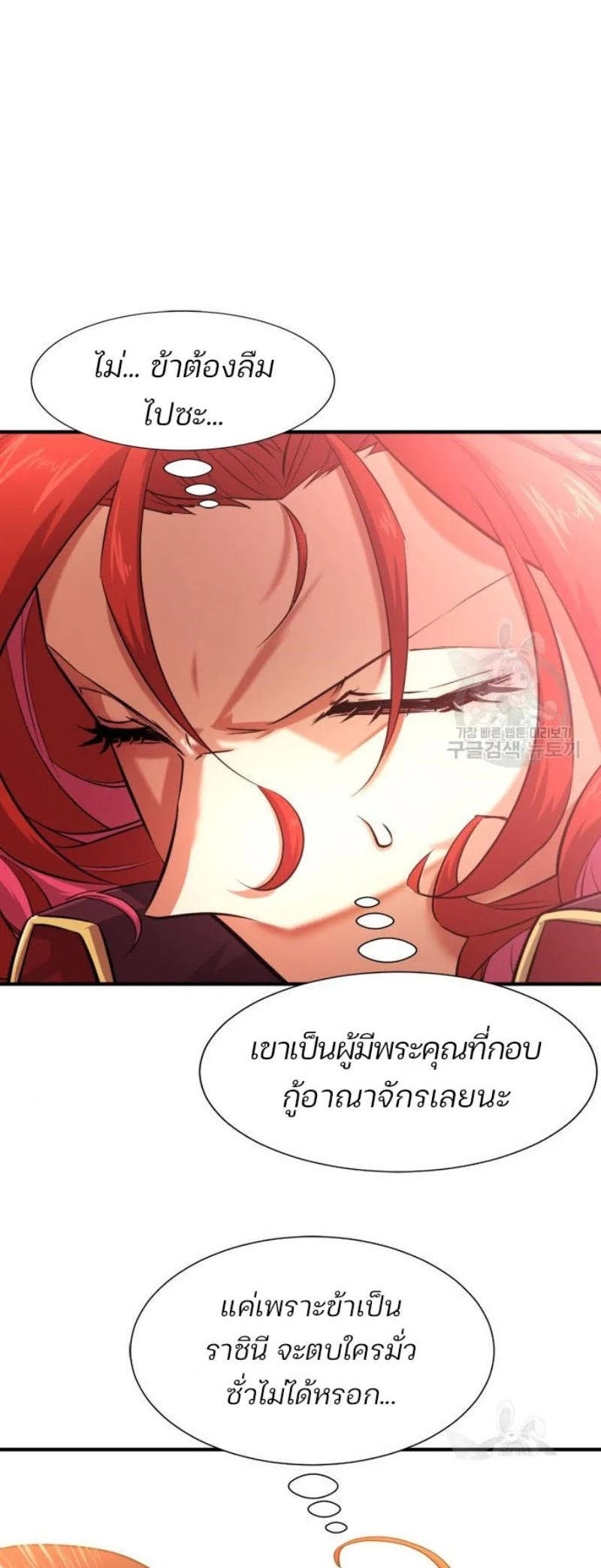 The World’s Best Engineer ยอดสถาปนิกผู้พิทักษ์อาณาจักร ตอนที่ 118 page 15