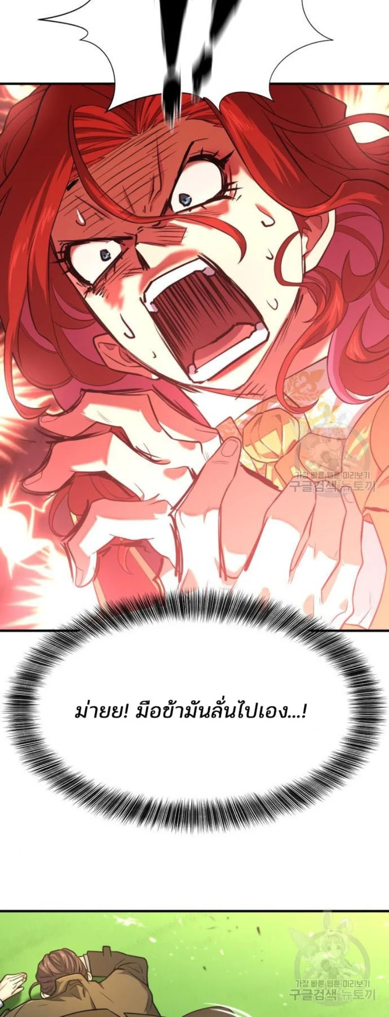 The World’s Best Engineer ยอดสถาปนิกผู้พิทักษ์อาณาจักร ตอนที่ 118 page 17