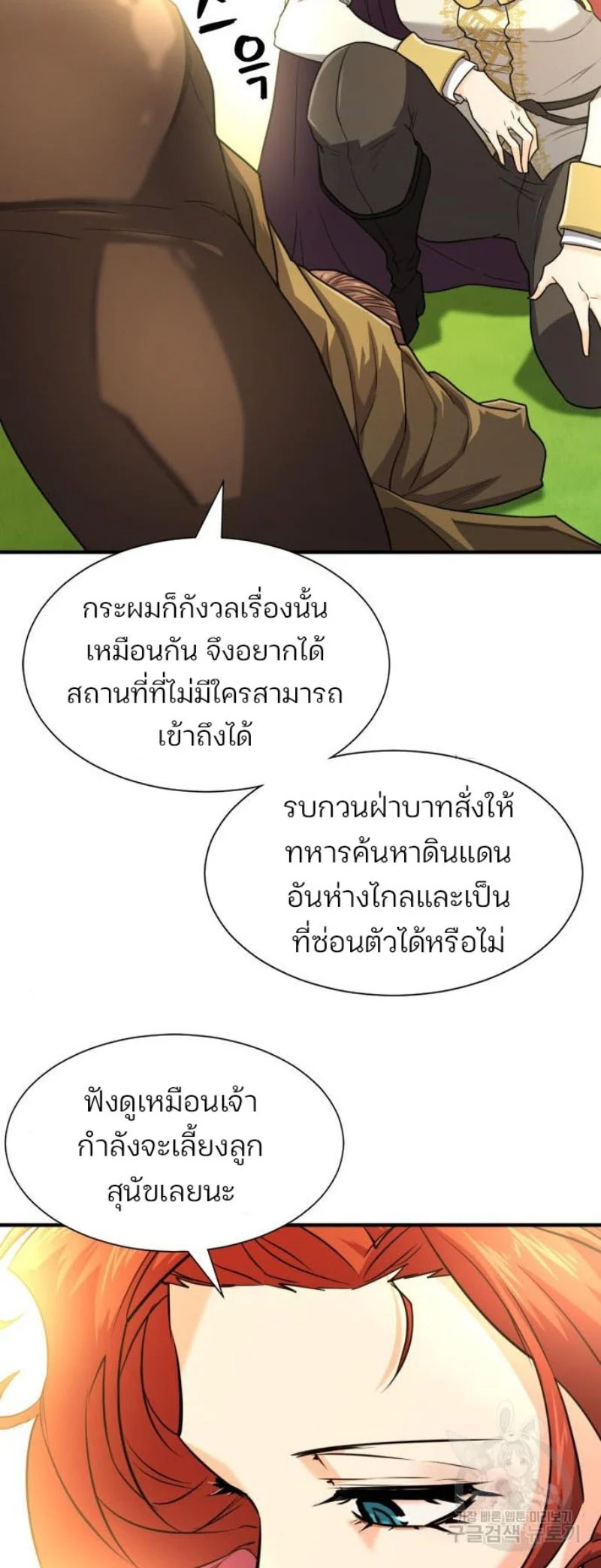 The World’s Best Engineer ยอดสถาปนิกผู้พิทักษ์อาณาจักร ตอนที่ 118 page 21