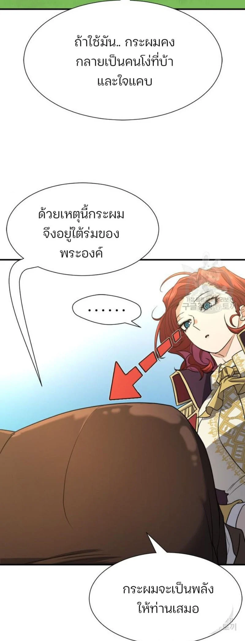 The World’s Best Engineer ยอดสถาปนิกผู้พิทักษ์อาณาจักร ตอนที่ 118 page 24