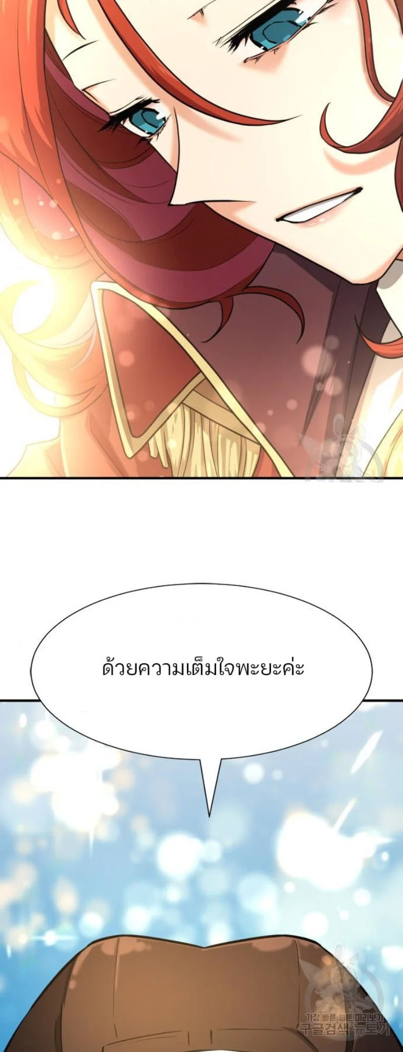 The World’s Best Engineer ยอดสถาปนิกผู้พิทักษ์อาณาจักร ตอนที่ 118 page 26