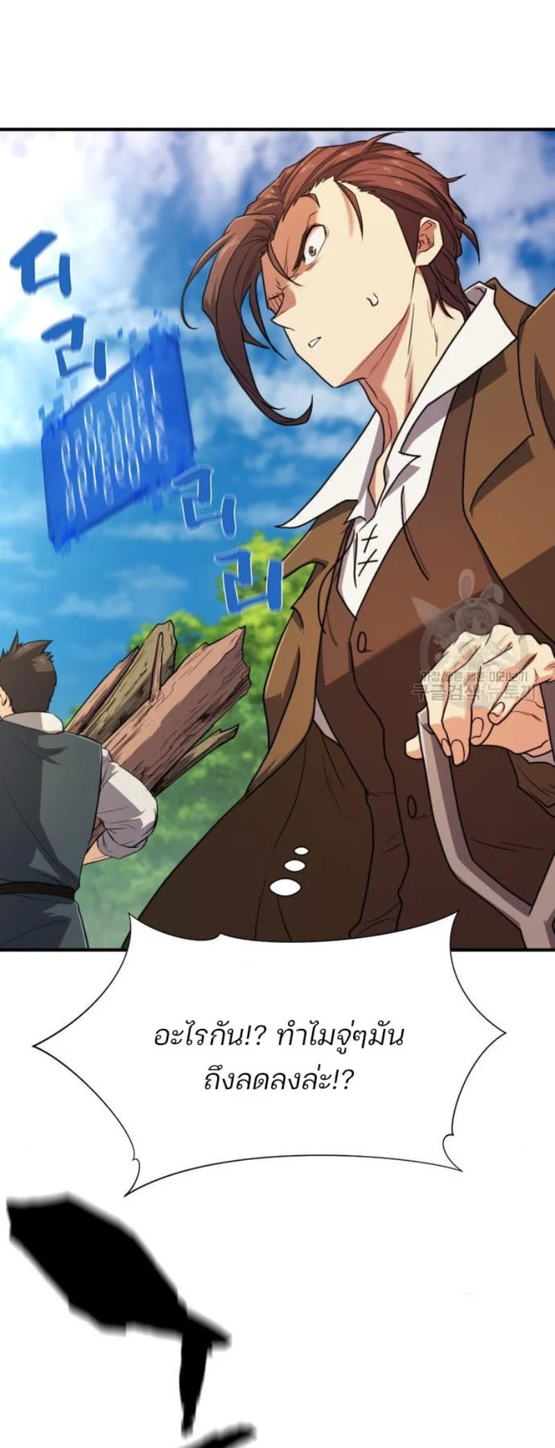 The World’s Best Engineer ยอดสถาปนิกผู้พิทักษ์อาณาจักร ตอนที่ 118 page 34