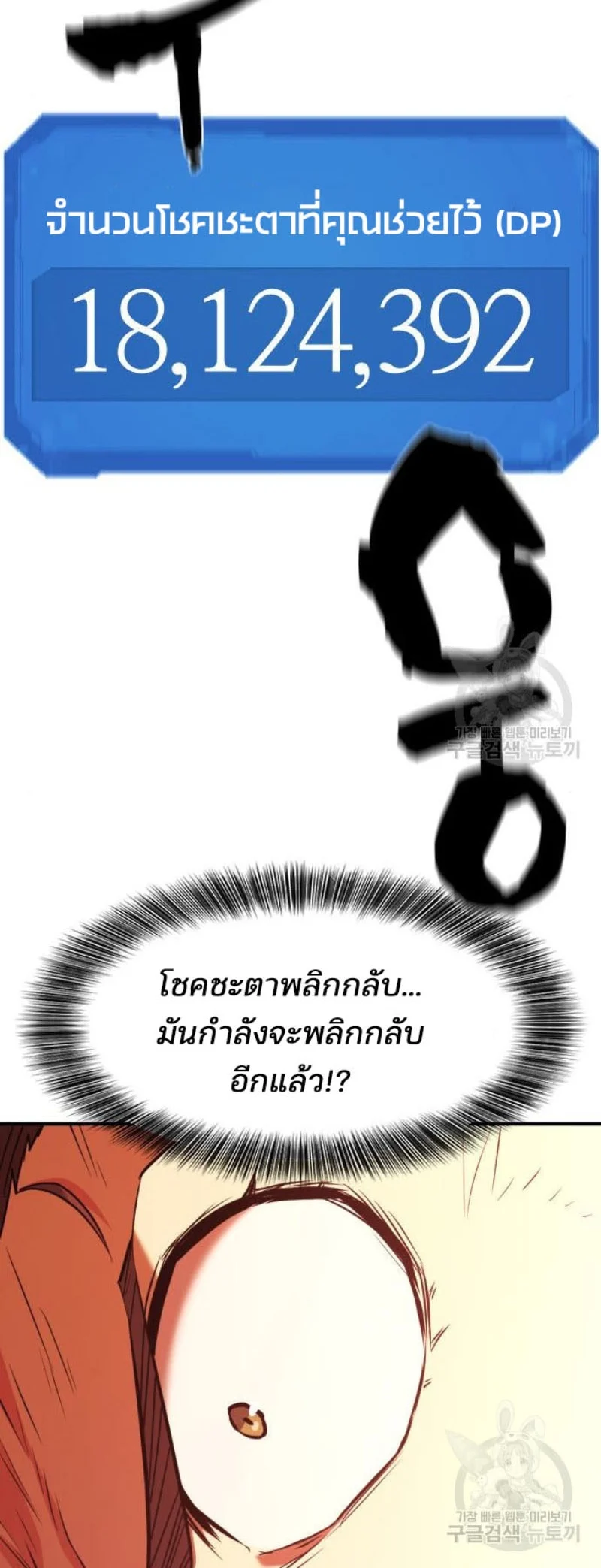 The World’s Best Engineer ยอดสถาปนิกผู้พิทักษ์อาณาจักร ตอนที่ 118 page 35