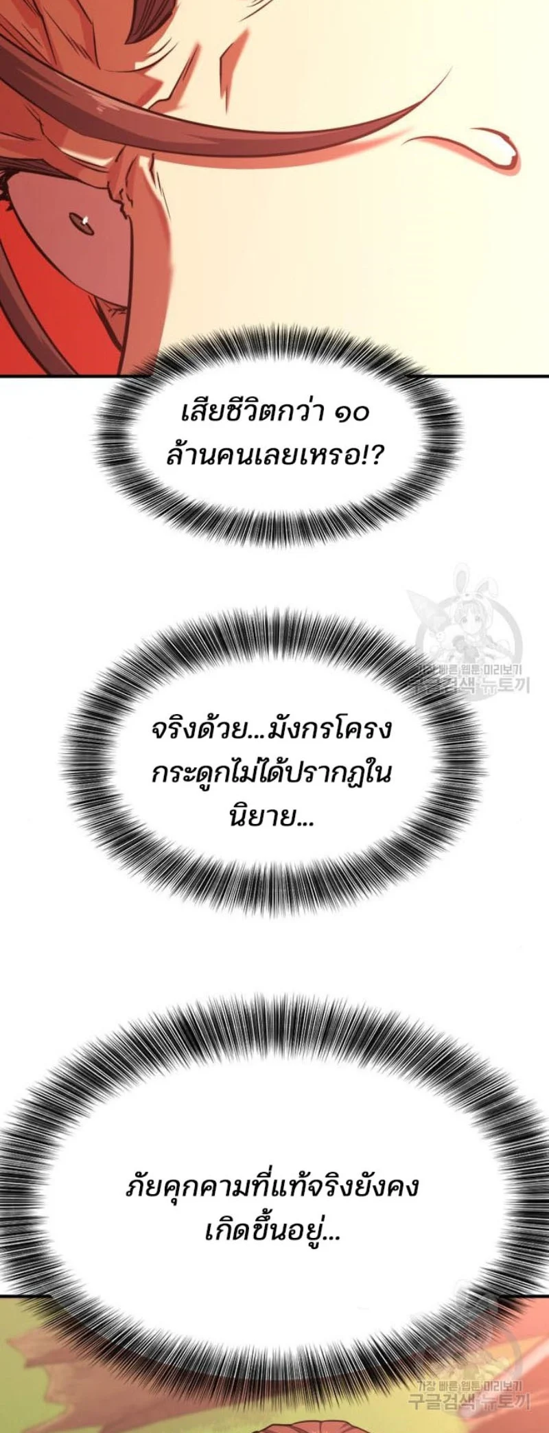 The World’s Best Engineer ยอดสถาปนิกผู้พิทักษ์อาณาจักร ตอนที่ 118 page 36