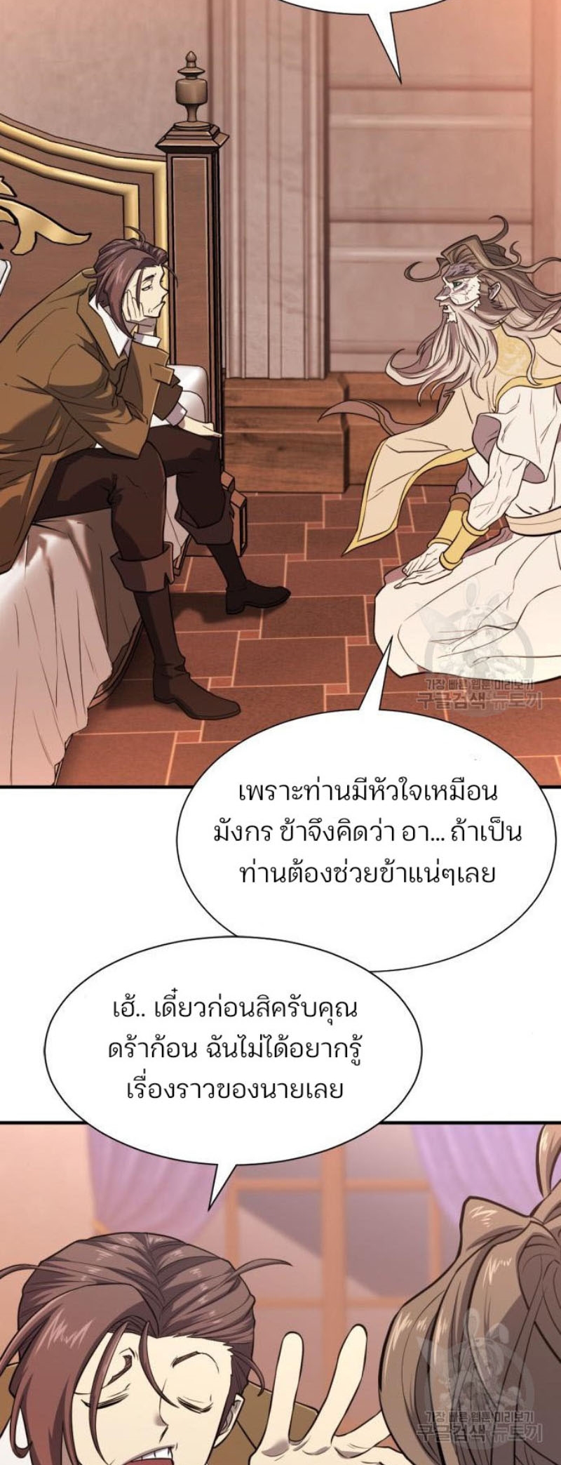 The World’s Best Engineer ยอดสถาปนิกผู้พิทักษ์อาณาจักร ตอนที่ 118 page 44