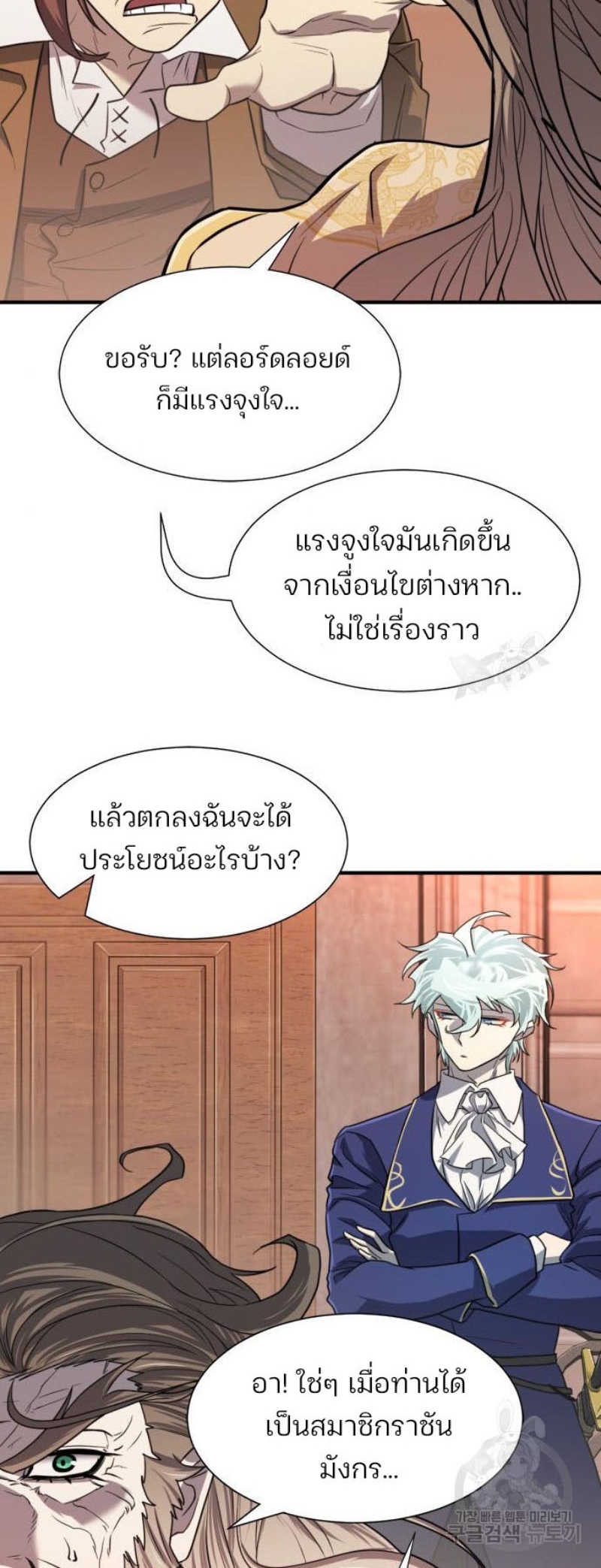 The World’s Best Engineer ยอดสถาปนิกผู้พิทักษ์อาณาจักร ตอนที่ 118 page 45