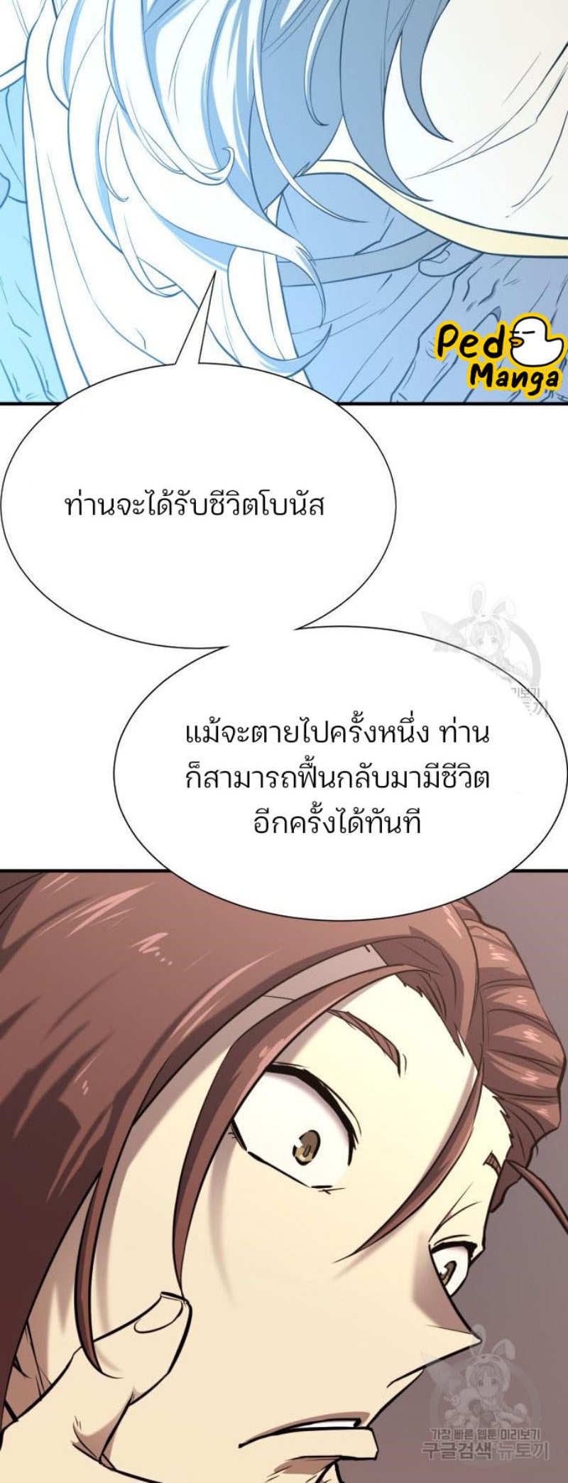 The World’s Best Engineer ยอดสถาปนิกผู้พิทักษ์อาณาจักร ตอนที่ 118 page 49