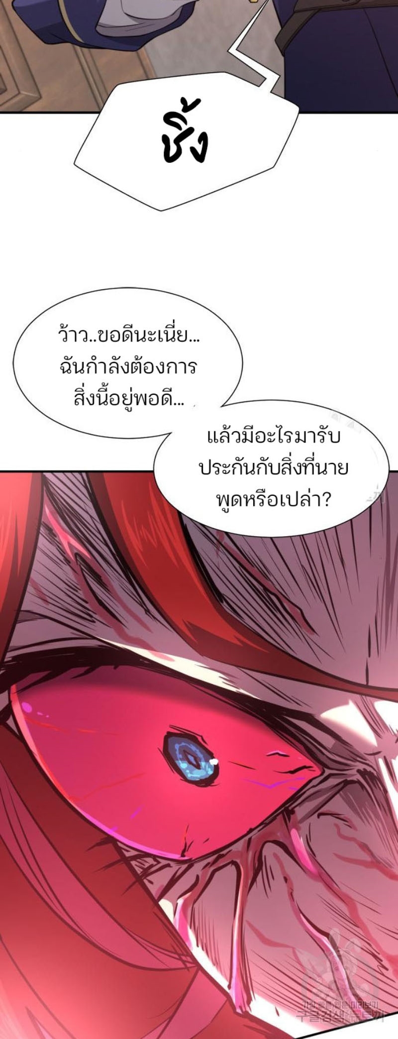 The World’s Best Engineer ยอดสถาปนิกผู้พิทักษ์อาณาจักร ตอนที่ 118 page 51